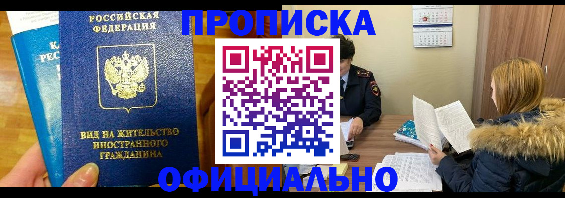 временная регистрация в квартире в Воронежской области